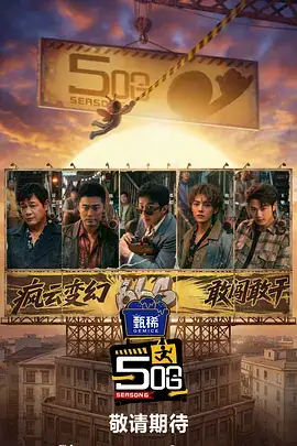 美食竞技综艺厨房革命第5期在线观看